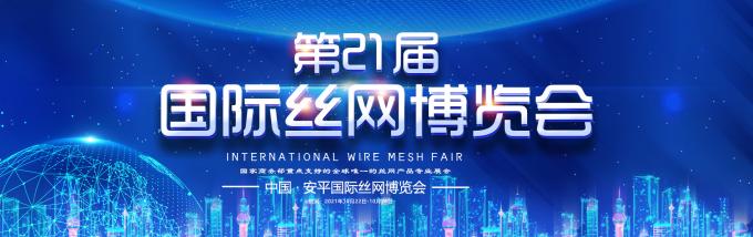las últimas noticias de la compañía sobre el alambre internacional Mesh Fair 0 de Anping